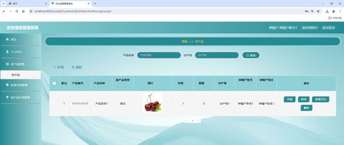 基于SSM的农业信息管理系统 农产品管理与信息系统集成服务