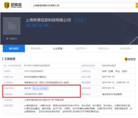 奇安信成立新公司，注册资本10亿布局信息系统集成服务