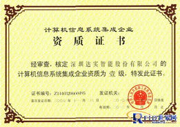 达实公司成功换证，夯实信息系统集成行业领先地位