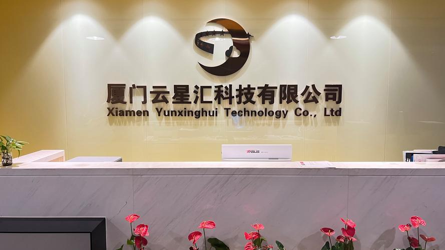 厦门云星汇科技 深耕信息系统集成，赋能企业数字化转型