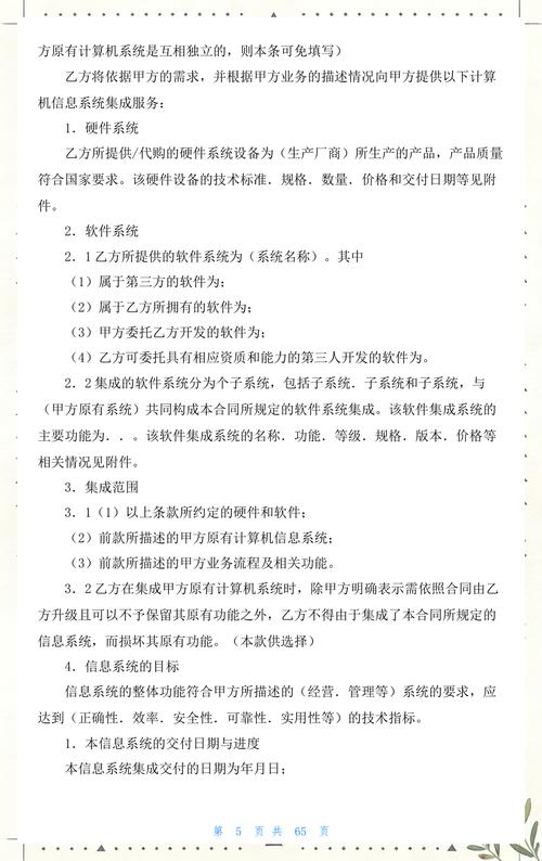 信息系统集成服务合同的关键要素与法律保障